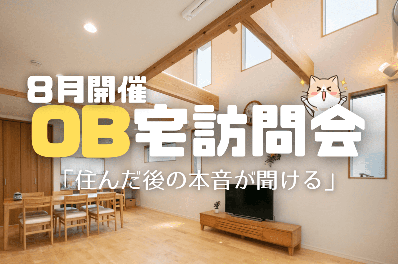 8月OB宅訪問イベント　7人家族（お子様4人と 柴犬1匹）のイメージ